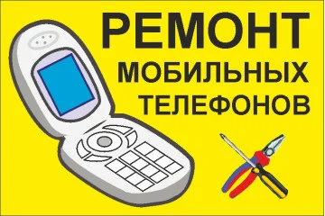 Флаг указатель «РЕМОНТ МОБИЛЬНЫХ ТЕЛЕФОНОВ». Вариант-01 Флаг указатель «РЕМОНТ МОБИЛЬНЫХ ТЕЛЕФОНОВ». Вариант-01