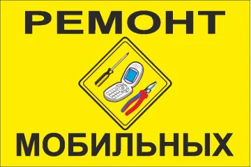 Флаг указатель «РЕМОНТ МОБИЛЬНЫХ ТЕЛЕФОНОВ». Вариант-02 Флаг указатель «РЕМОНТ МОБИЛЬНЫХ ТЕЛЕФОНОВ». Вариант-02