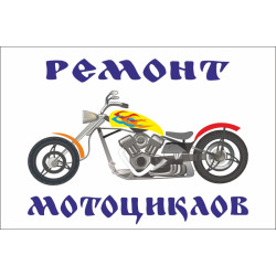 Прапор покажчик «РЕМОНТ МОТОЦИКЛІВ» Прапор покажчик «РЕМОНТ МОТОЦИКЛІВ»