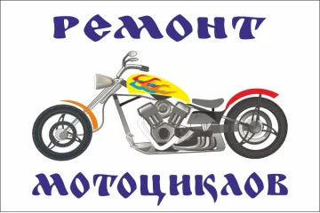 Флаг указатель «РЕМОНТ МОТОЦИКЛОВ» Флаг указатель «РЕМОНТ МОТОЦИКЛОВ»