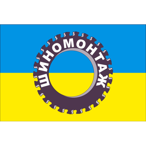 Прапор покажчик «ШИНОМОНТАЖ». Варіант-01 Прапор покажчик «ШИНОМОНТАЖ». Варіант-01