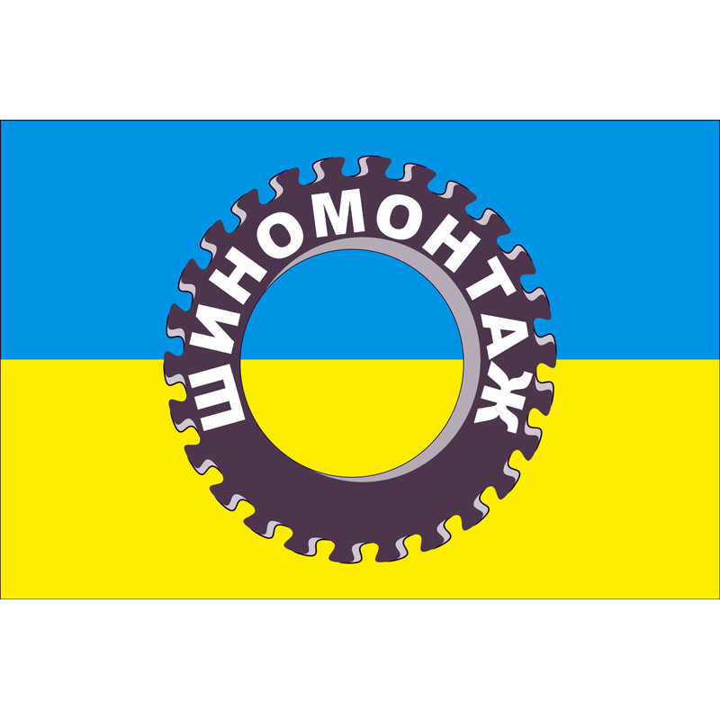 Прапор покажчик «ШИНОМОНТАЖ». Варіант-01 Прапор покажчик «ШИНОМОНТАЖ». Варіант-01