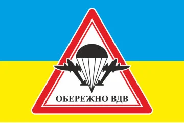 Прапор обережно ВДВ. Варіант-02