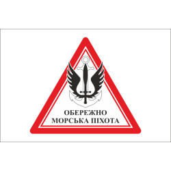 Флаг осторожно МП (морская пехота) ВМС Украины. Вариант-01 Флаг осторожно МП (морская пехота) ВМС Украины. Вариант-01