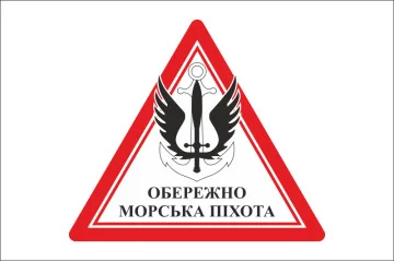 Прапор обережно МП (морська піхота) ВМС України. Варіант-01