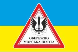 Флаг осторожно МП (морская пехота) ВМС Украины. Вариант-02