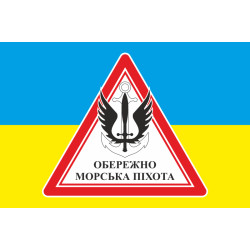 Флаг осторожно МП (морская пехота) ВМС Украины. Вариант-02 Флаг осторожно МП (морская пехота) ВМС Украины. Вариант-02