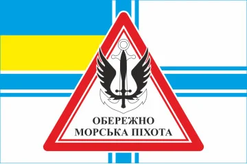 Прапор обережно МП (морська піхота) ВМС України. Варіант-03