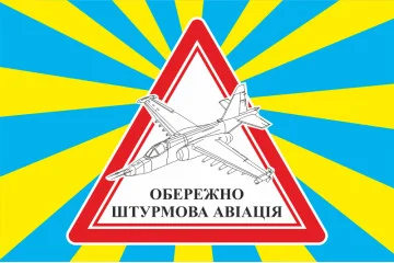 Прапор ОБЕРЕЖНО ШТУРМОВА АВІАЦІЯ. Варіант-06