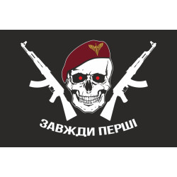 Прапор «Завжди Перші» (ДШВ). Варіант-01