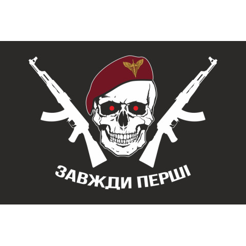 Прапор «Завжди Перші» (ДШВ). Варіант-01 Прапор «Завжди Перші» (ДШВ). Варіант-01