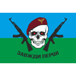 Прапор «Завжди Перші» (ДШВ). Варіант-02