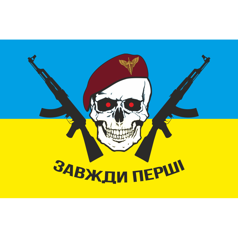 Прапор «Завжди Перші» (ДШВ). Варіант-03 Прапор «Завжди Перші» (ДШВ). Варіант-03