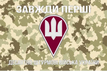 Флаг ДШВ Украины. Вариант-04 Флаг ДШВ Украины. Вариант-04