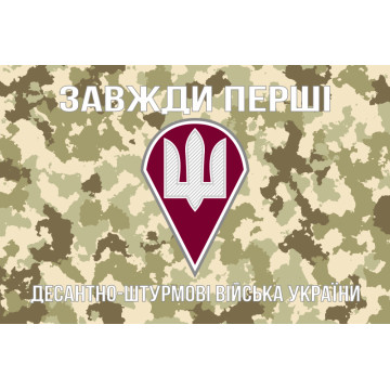 Флаг ДШВ Украины. Вариант-04