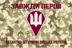 Прапор ДШВ України. Варіант-05 Прапор ДШВ України. Варіант-05