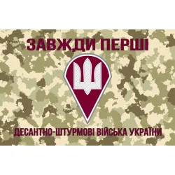 Прапор ДШВ України. Варіант-05 Прапор ДШВ України. Варіант-05