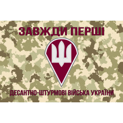 Прапор ДШВ України. Варіант-05 Прапор ДШВ України. Варіант-05