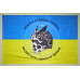 Флаг «Военная разведка Украины» Флаг «Военная разведка Украины»