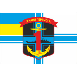 Флаг 1 ОБМП ВМС Украины, 1 РМП (рота морской пехоты). Вариант-02 Флаг 1 ОБМП ВМС Украины, 1 РМП (рота морской пехоты). Вариант-02