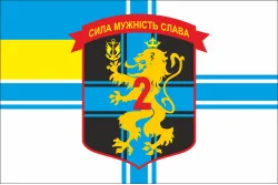 Флаг 1 ОБМП ВМС Украины, 2 РМП (рота морской пехоты). Вариант-02 Флаг 1 ОБМП ВМС Украины, 2 РМП (рота морской пехоты). Вариант-02