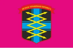 Прапор взводу зв'язку 1 ОБМП 36 ОБрМП ВМС України. Варіант-01 Прапор взводу зв'язку 1 ОБМП 36 ОБрМП ВМС України. Варіант-01