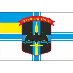 Прапор Розвідвзводу 1 ОБМП 36 ОБрМП ВМС України. Варіант-02 Прапор Розвідвзводу 1 ОБМП 36 ОБрМП ВМС України. Варіант-02