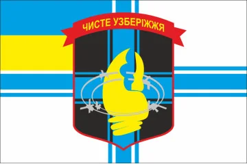 Флаг Инженерно-саперного взвода 1 ОБМП 36 ОБрМП ВМС Украины. Вариант-02
