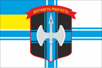 Флаг Минометной батареи 1 ОБМП 36 ОБрМП ВМС Украины. Вариант-02 Флаг Минометной батареи 1 ОБМП 36 ОБрМП ВМС Украины. Вариант-02