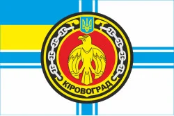 Флаг десантного корабля «Кировоград» ВМС Украины Флаг десантного корабля «Кировоград» ВМС Украины