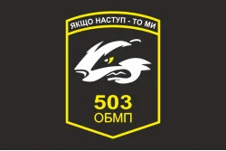 Прапор 503 ОБМП (окремий батальйон морської піхоти) ВМС України. Варіант-03 Прапор 503 ОБМП (окремий батальйон морської піхоти) ВМС України. Варіант-03