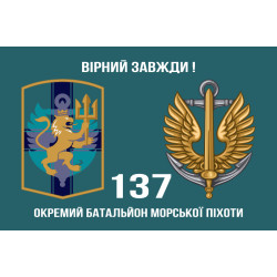 Прапор 137 ОБМП (окремий батальйон морської піхоти) ВМС України. Варіант-01 Прапор 137 ОБМП (окремий батальйон морської піхоти) ВМС України. Варіант-01