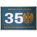 Флаг 35 ОБрМП (отдельная бригада морской пехоты) ВМС Украины. Вариант-01 Флаг 35 ОБрМП (отдельная бригада морской пехоты) ВМС Украины. Вариант-01