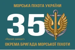 Флаг 35 ОБрМП (отдельная бригада морской пехоты) ВМС Украины. Вариант-01 Флаг 35 ОБрМП (отдельная бригада морской пехоты) ВМС Украины. Вариант-01