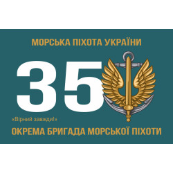 Прапор 35 ОБрМП (окрема бригада морської піхоти) ВМС України. Варіант-01 Прапор 35 ОБрМП (окрема бригада морської піхоти) ВМС України. Варіант-01
