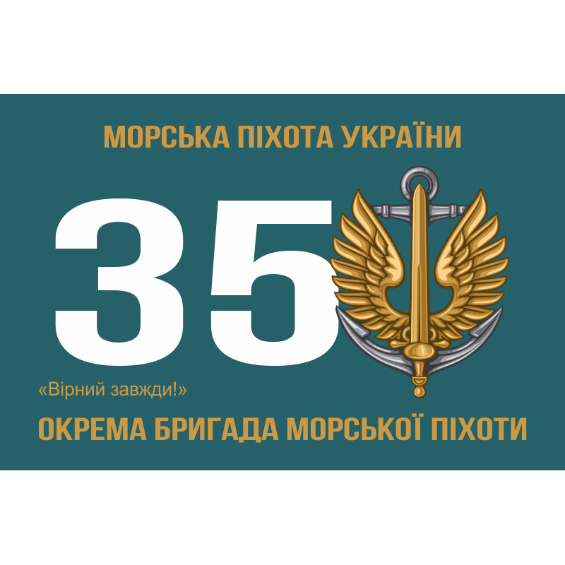 Флаг 35 ОБрМП (отдельная бригада морской пехоты) ВМС Украины. Вариант-01 Флаг 35 ОБрМП (отдельная бригада морской пехоты) ВМС Украины. Вариант-01