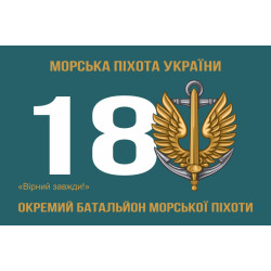 Флаг 18 ОБМП (отдельный батальон морской пехоты) ВМС Украины. Вариант-01 Флаг 18 ОБМП (отдельный батальон морской пехоты) ВМС Украины. Вариант-01