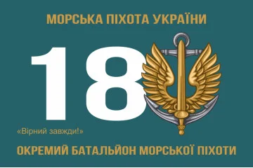 Флаг 18 ОБМП (отдельный батальон морской пехоты) ВМС Украины. Вариант-01 Флаг 18 ОБМП (отдельный батальон морской пехоты) ВМС Украины. Вариант-01