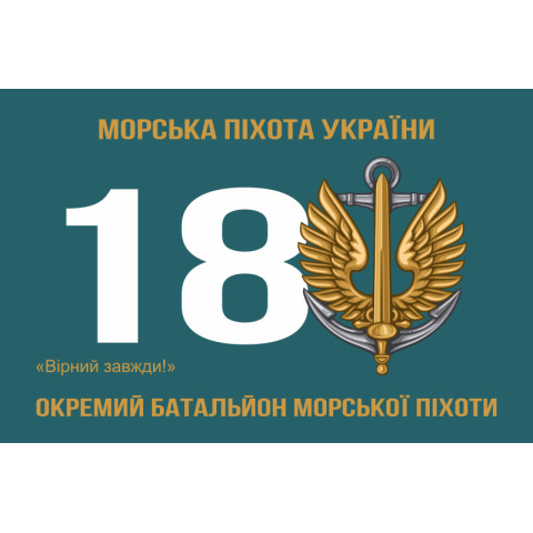 Флаг 18 ОБМП (отдельный батальон морской пехоты) ВМС Украины. Вариант-01 Флаг 18 ОБМП (отдельный батальон морской пехоты) ВМС Украины. Вариант-01