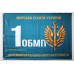 Флаг 1 ОБМП (отдельный батальон морской пехоты) ВМС Украины. Вариант-03 Флаг 1 ОБМП (отдельный батальон морской пехоты) ВМС Украины. Вариант-03