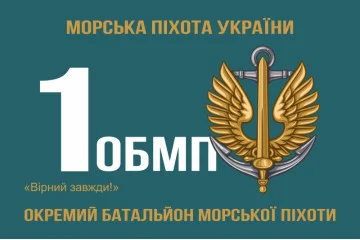 Прапор 1 ОБМП (окремий батальйон морської піхоти) ВМС України. Варіант-03 Прапор 1 ОБМП (окремий батальйон морської піхоти) ВМС України. Варіант-03