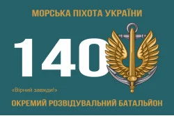 Прапор 140 ОРБ (окремий розвідувальний батальйон) ВМС України. Варіант-01