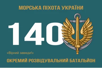 Флаг 140 ОРБ (отдельный разведывательный батальон) ВМС Украины. Вариант-01 Флаг 140 ОРБ (отдельный разведывательный батальон) ВМС Украины. Вариант-01