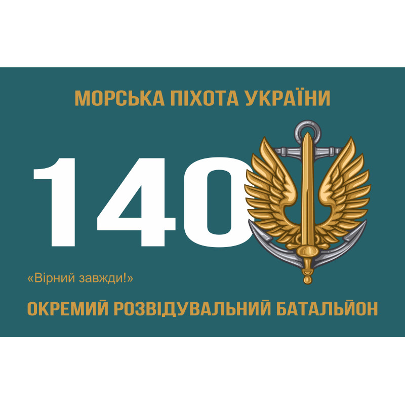Флаг 140 ОРБ (отдельный разведывательный батальон) ВМС Украины. Вариант-01 Флаг 140 ОРБ (отдельный разведывательный батальон) ВМС Украины. Вариант-01