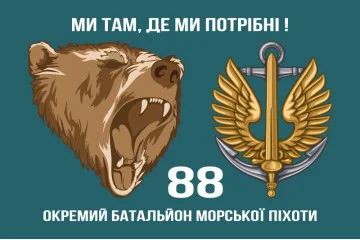 Флаг 88 ОБМП (отдельный батальон морской пехоты) ВМС Украины. Вариант-02 Флаг 88 ОБМП (отдельный батальон морской пехоты) ВМС Украины. Вариант-02