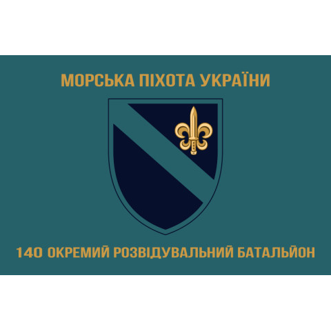 Флаг 140 ОРБ (отдельный разведывательный батальон) ВМС Украины. Вариант-03 Флаг 140 ОРБ (отдельный разведывательный батальон) ВМС Украины. Вариант-03