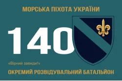 Прапор 140 ОРБ (окремий розвідувальний батальйон) ВМС України. Варіант-04