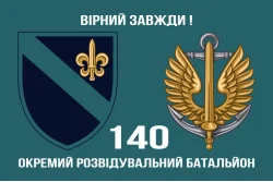 Прапор 140 ОРБ (окремий розвідувальний батальйон) ВМС України. Варіант-05