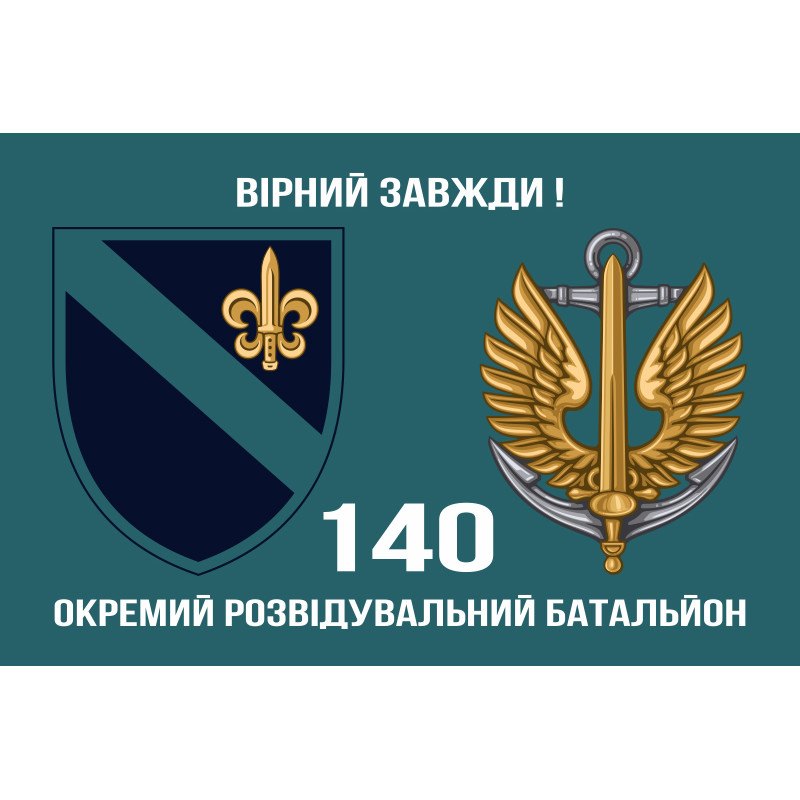 Флаг 140 ОРБ (отдельный разведывательный батальон) ВМС Украины. Вариант-05 Флаг 140 ОРБ (отдельный разведывательный батальон) ВМС Украины. Вариант-05