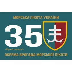 Флаг 35 ОБрМП (отдельная бригада морской пехоты) ВМС Украины. Вариант-04 Флаг 35 ОБрМП (отдельная бригада морской пехоты) ВМС Украины. Вариант-04